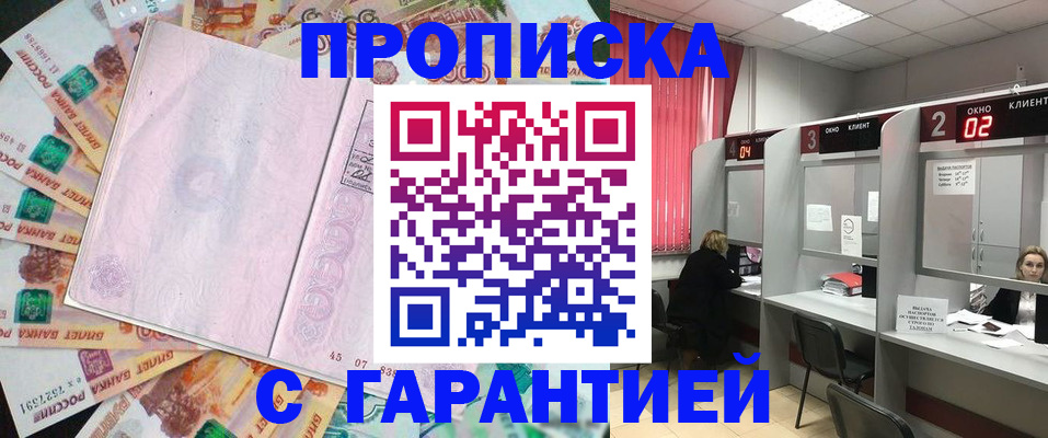 прописка иностранных граждан в Мценске