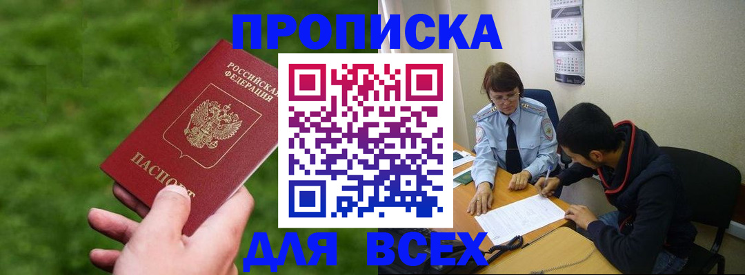 прописка ребенка в Мценске