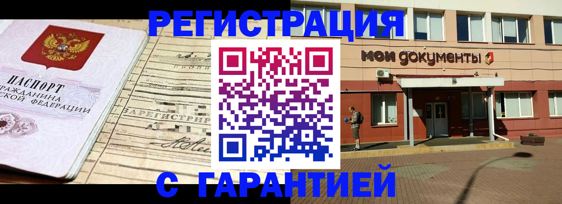 временная регистрация поиск в Мценске