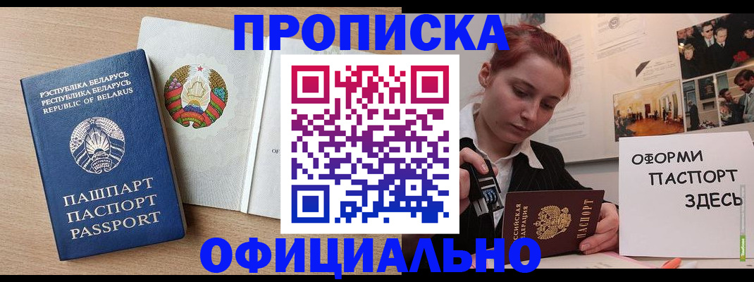 прописка для работы в Мценске