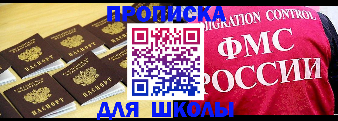 регистрация для школы в Мценске